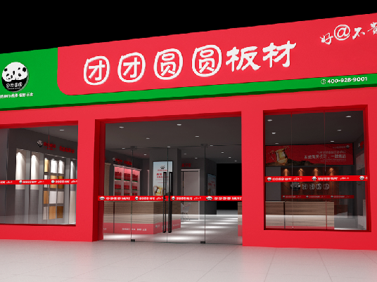 合作共贏 | 團團圓圓家具板城市運營倉面向全國誠招合作伙伴！