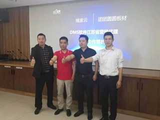 團團圓圓板材正式簽約三維家 為品牌持續(xù)發(fā)展助力加油！